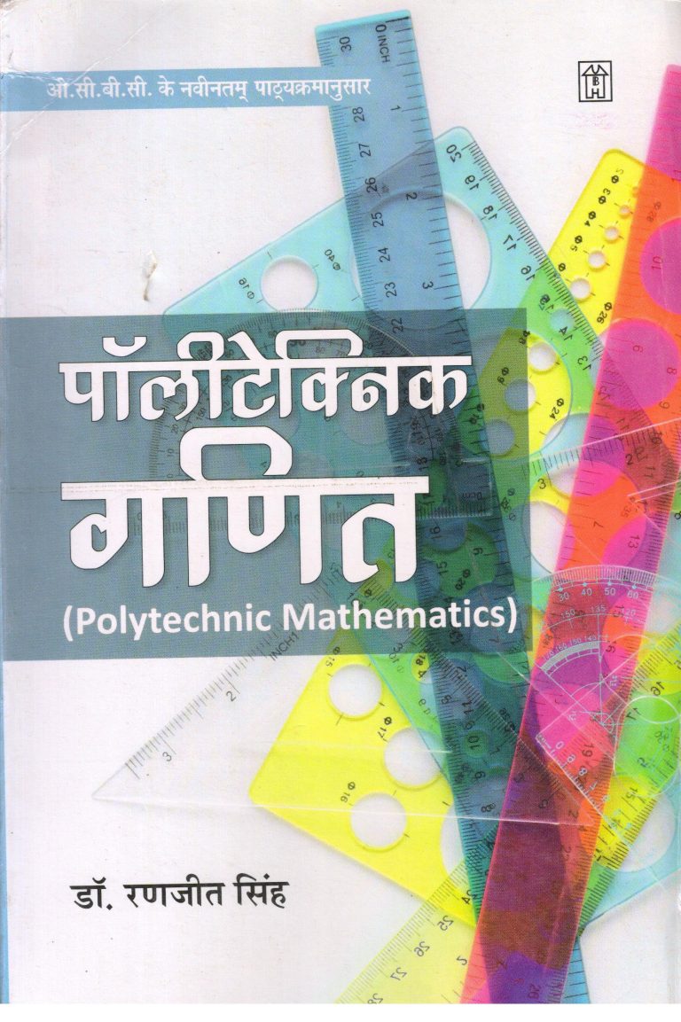 Polytechnic Ganit Polytechnic Mathematics University Books